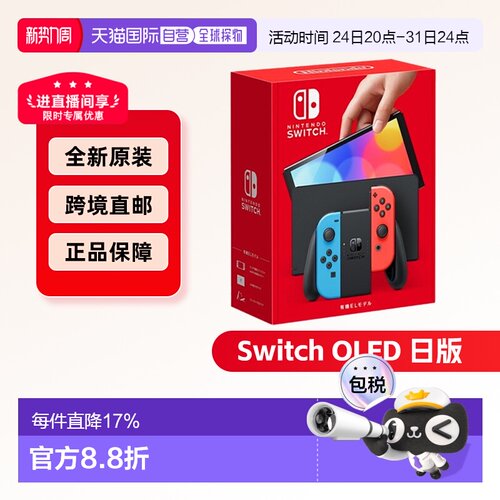 日本直邮Nintendo任天堂switch NS OLED屏幕7寸红蓝/白色手柄主机