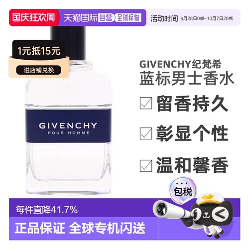 美国直邮Givenchy纪梵希蓝标男士香水100g留香持久正品