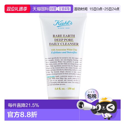 欧洲直邮Kiehl's科颜氏亚马逊白泥净致洁面乳150ML正品
