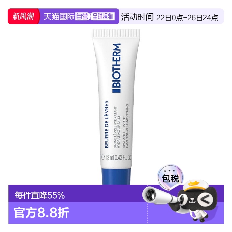 欧洲直邮Biotherm碧欧泉保湿丰润润唇膏 13ml 滋润淡化唇纹正品