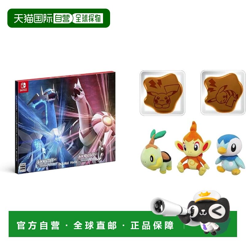 【日本直邮】任天堂 Switch 宝可梦晶灿钻石明亮珍珠双版本限定玩