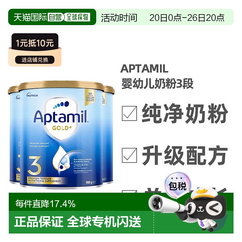 澳大利亚直邮Aptamil爱他美金装升级新版婴幼儿奶粉3段900g*3罐