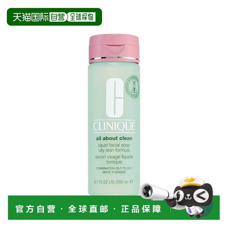 欧洲直邮Clinique倩碧液体洁面皂清爽版 200-400ml正品