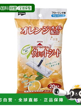 【日本直邮】山崎产业 含有橙油的地板湿布 橙色 20 张 1558正品