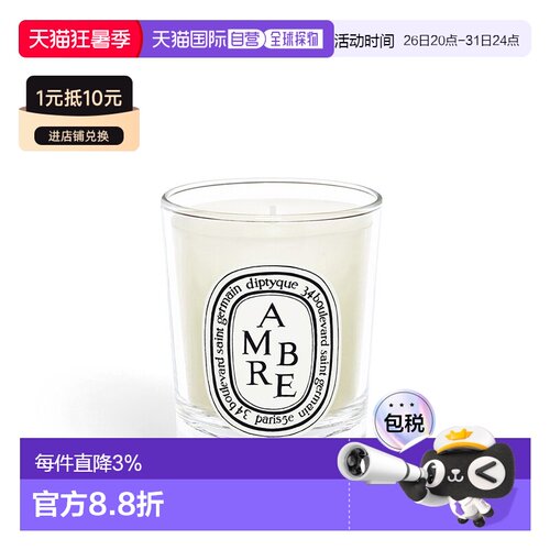 欧洲直邮Diptyque蒂普提克「琥珀」 香氛蜡烛 70g正品
