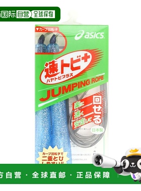 日潮跑腿Asics亚瑟士 男女儿童款跳绳 蓝色 FF CR3001.42
