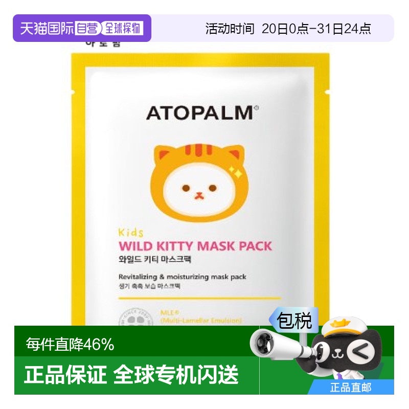 韩国直邮ATOPALM 爱多康 WILD KITTY MASK PACK 儿童面膜猫咪 15m