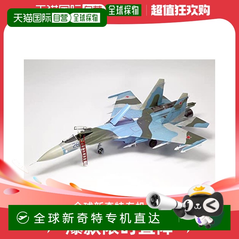 【日本直邮】Platz俄罗斯空军Su-27SM战斗机 附蚀刻片1/72塑料模