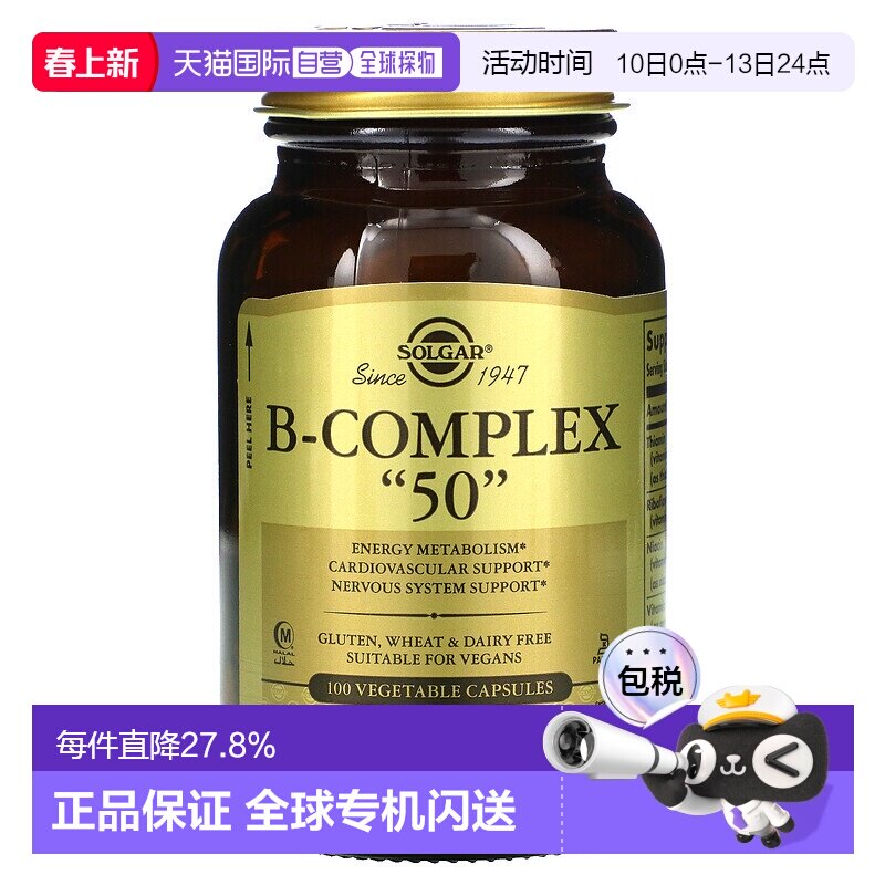 香港直发Solgar复合B族维生素素食胶囊增强抵抗100粒膳食维生素b