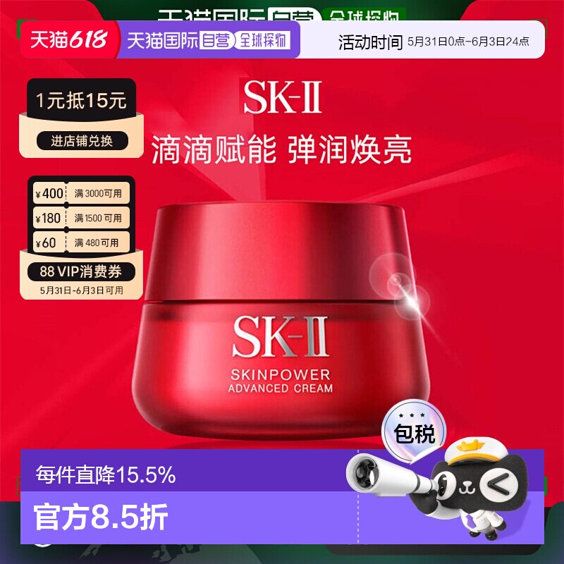 香港直邮SK-II大红瓶精华面霜滋润版护肤补水紧致赋能焕采80g正品