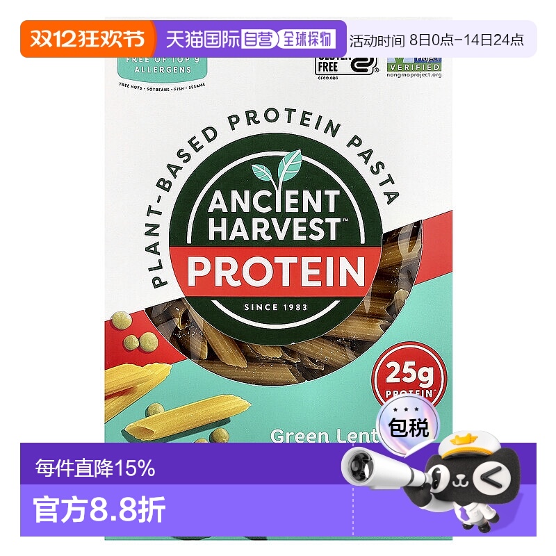 香港直邮Ancient Harvest,植物蛋白意大利面，绿扁豆通心粉，9.6