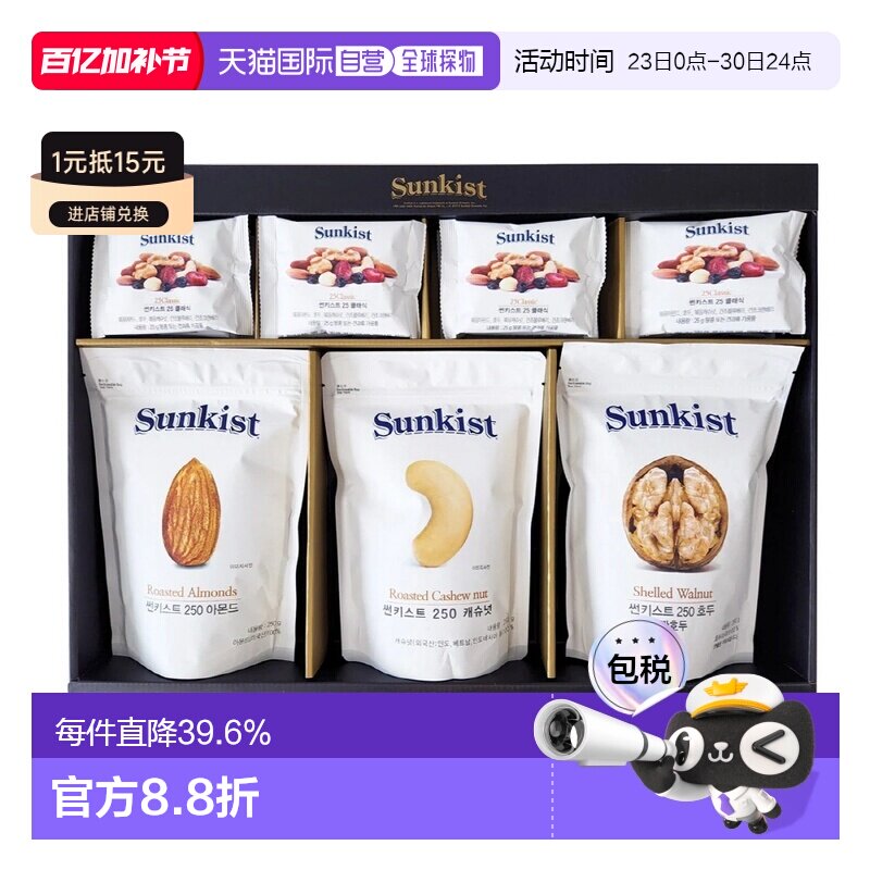 韩国直邮Sunkist每日坚果综合坚果全家健康零食2套礼盒装人气组合