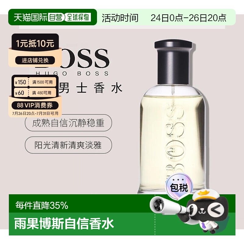 美国直邮HugoBoss雨果博斯自信男士香水50/100/200ml辛辣木质正品