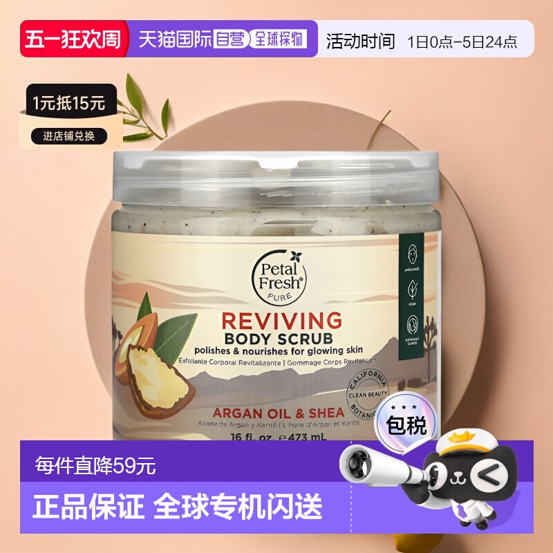 香港直邮佩特斯,全净，焕新肌肤身体磨砂膏，摩洛哥坚果油温正品