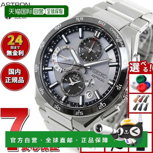 日本直邮精工 Astron SBXC153 GPS 太阳能手表 GPS 卫星无线电手