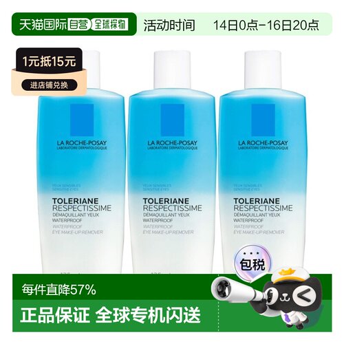 欧洲直邮La Roche Posay理肤泉水油分离眼唇卸妆液125mlx3瓶正品