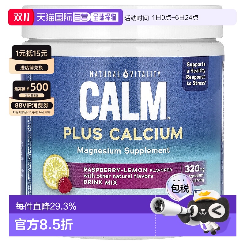 香港直发NaturalVitality自然活力饮品无麸质营养镁补充剂226g