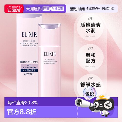 日本直邮elixir/怡丽丝尔乳液正品美白补水预防色斑抑制黑色素
