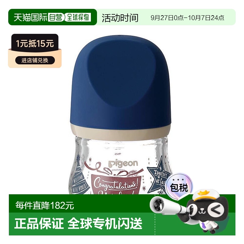 【日本直邮】Pigeon奶瓶哺乳瓶耐热玻璃制80ml礼物图样贝亲瓶子