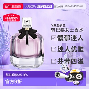 欧洲直邮YSL圣罗兰Mon Paris反转巴黎女士香水EDP30/50/90/150ml
