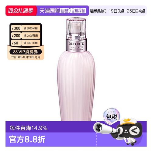 香港直邮Cosme Decorte黛珂牛油果乳液清爽300ml效期至26年4正品