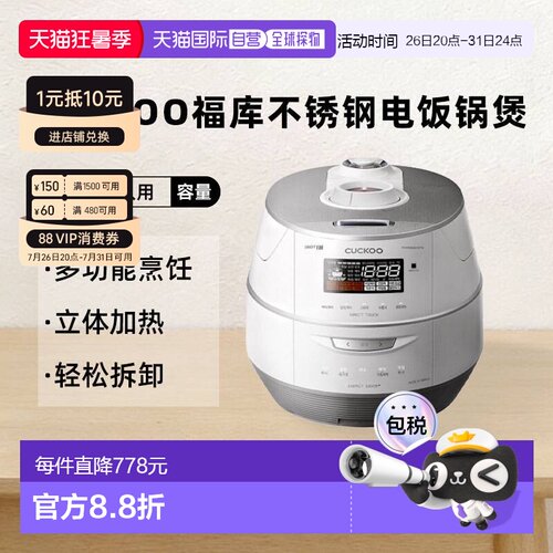 韩国直邮CUCKOO福库新款6人IH全不锈钢电饭锅煲多功能FHTAS0610FW