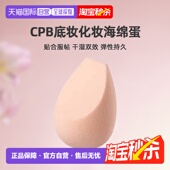 日本直邮CPB肌肤之钥底妆化妆海绵蛋不吃粉干湿两用粉扑美妆正品