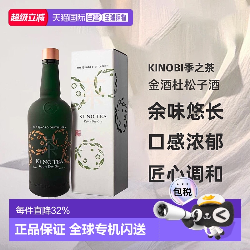 日本直邮KINOBI金酒杜松子酒45度700ml带盒口感浓郁醇香回味无穷