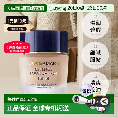 COVERMARK珂芙缦粉底霜滋润遮瑕不闷痘草本粉底液30g正品