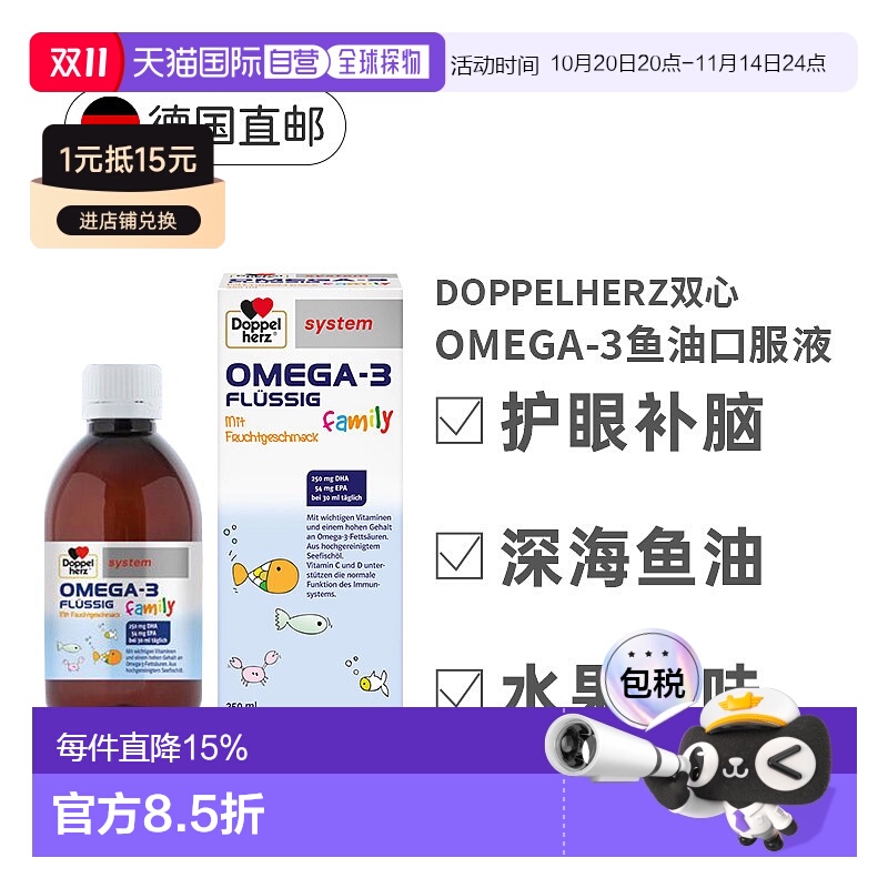 欧洲直邮德国双心儿童Omega3深海鱼油DHA口服液250ml瓶装软胶囊