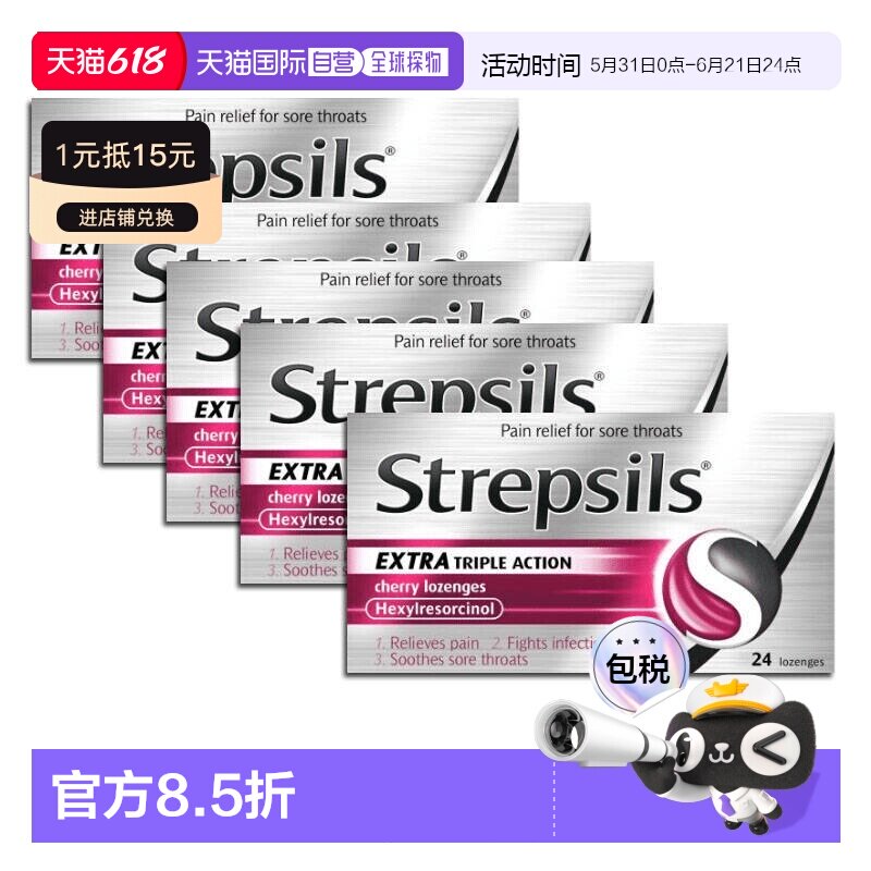 欧洲直邮英国药房Strepsils使立消三倍功效润喉糖嗓子痛樱桃
