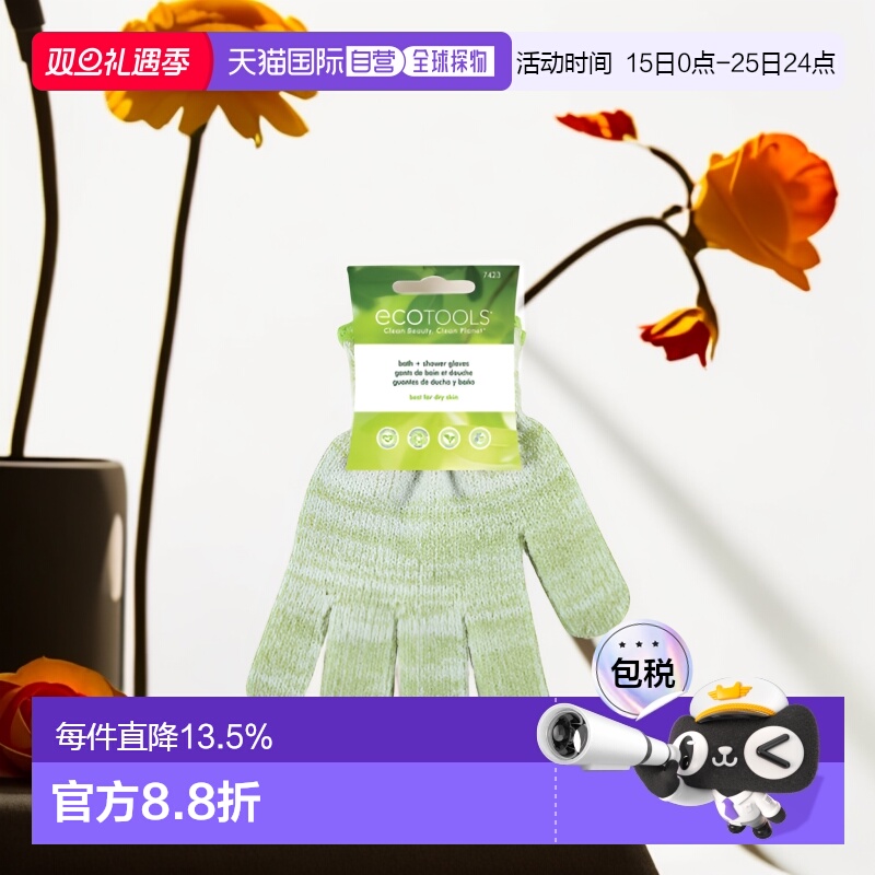 香港直邮Ecotools沐浴手套搓澡巾绿色清洁去角质按摩温和正品