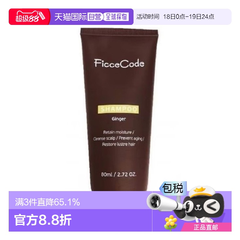 澳大利亚直邮Ficcecode菲诗蔻 生姜洗发水 80ml/瓶侧柏叶平衡正品