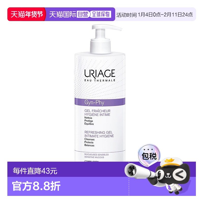 欧洲直邮Uriage依泉女士专用洗液500ml个人护理私处保养修护液