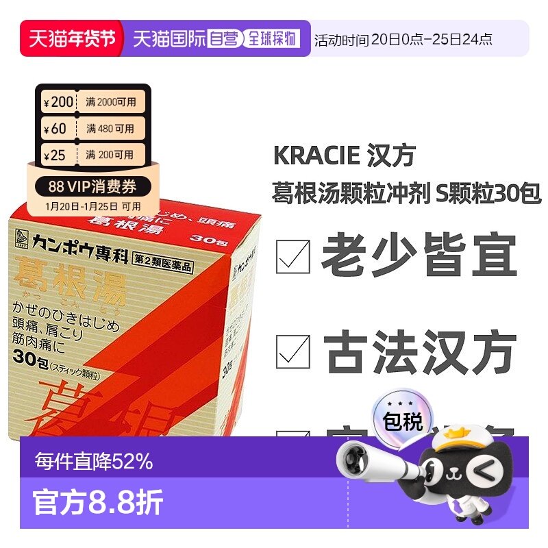 日本直邮KRACIE肌美精葛根汤S颗粒 0.5g*30包进口中药新款,OTC药品/国际医药,国际补益安神,淘宝优惠券,粉丝福利购,淘宝优惠卷
