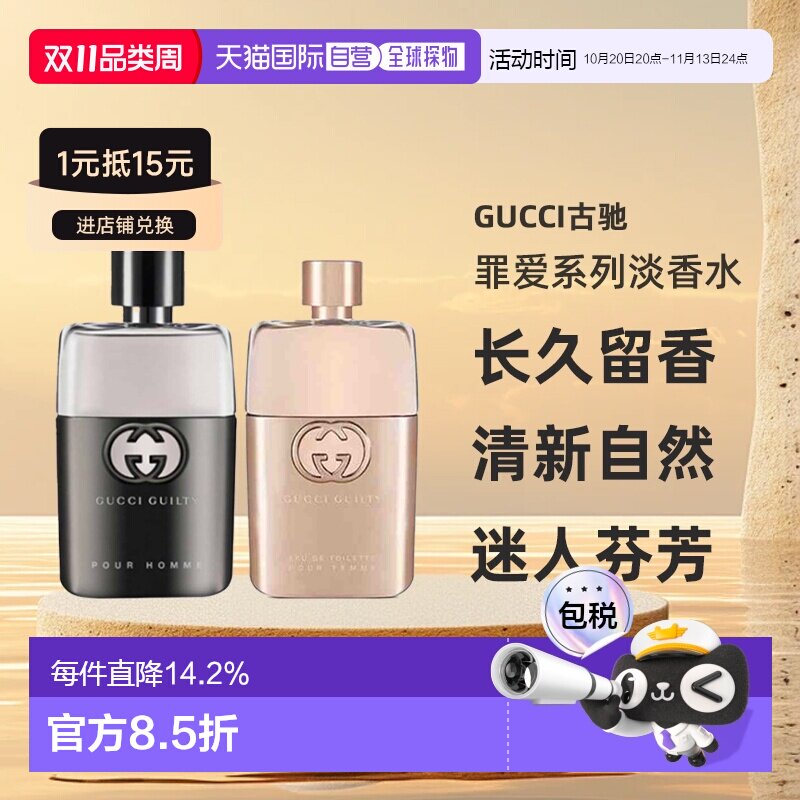 香港直邮Gucci古驰罪爱系列罪爱男士/女士淡香水EDT50/90ml正品新