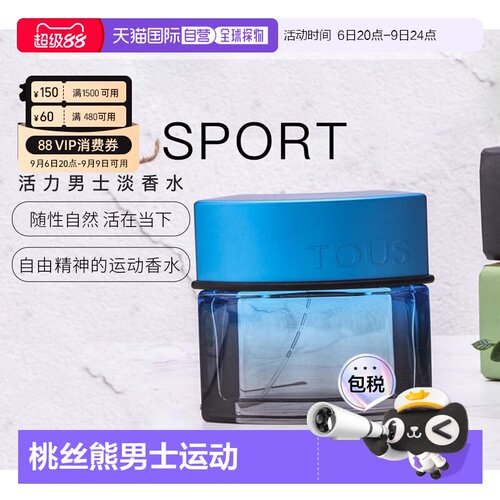 美国直邮tous桃丝熊男士淡香水