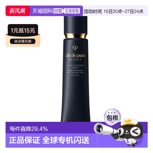 香港直邮CPB肌肤之钥哑光隔离38ml妆前乳隐饰毛孔长效持妆正品