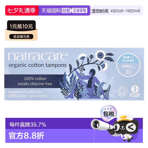 香港直邮Natracare耐卡卫生棉条全棉可降解轻薄舒适游泳20条正品