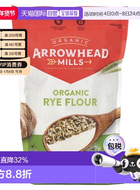 香港直发Arrowhead Mills有机黑麦粉均衡营养优质纤维来源567g