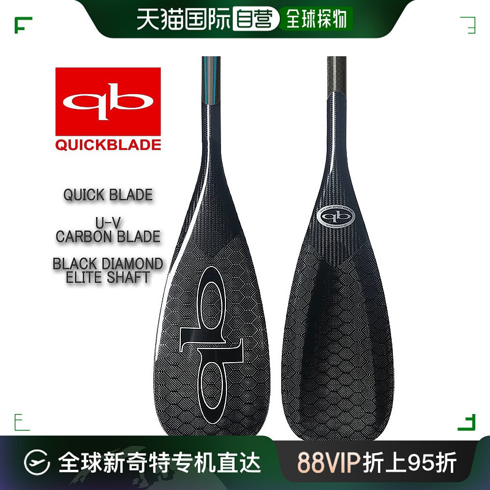 日本直邮 QuickBlade QuickBlade UV BLADE BLACK DIAMOND碳桨板