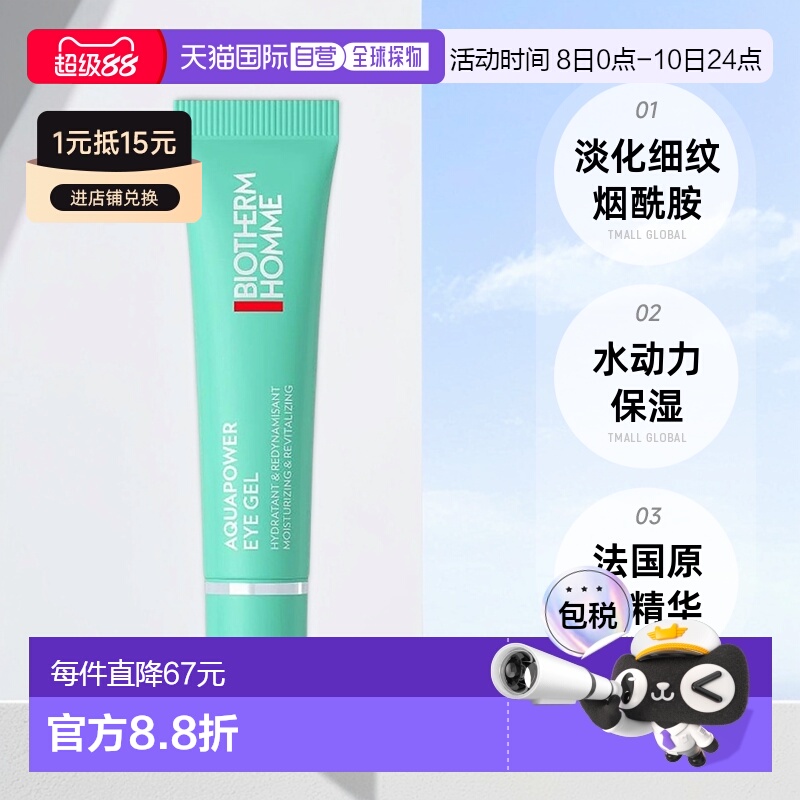欧洲直邮Biotherm碧欧泉男士水动力眼霜15ml眼部精华露淡纹正品
