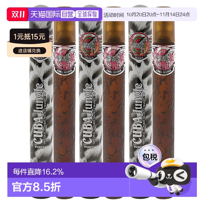 美国直邮Cuba古巴巴黎古巴丛林斑马（3支装）女士香水EDP-35正品