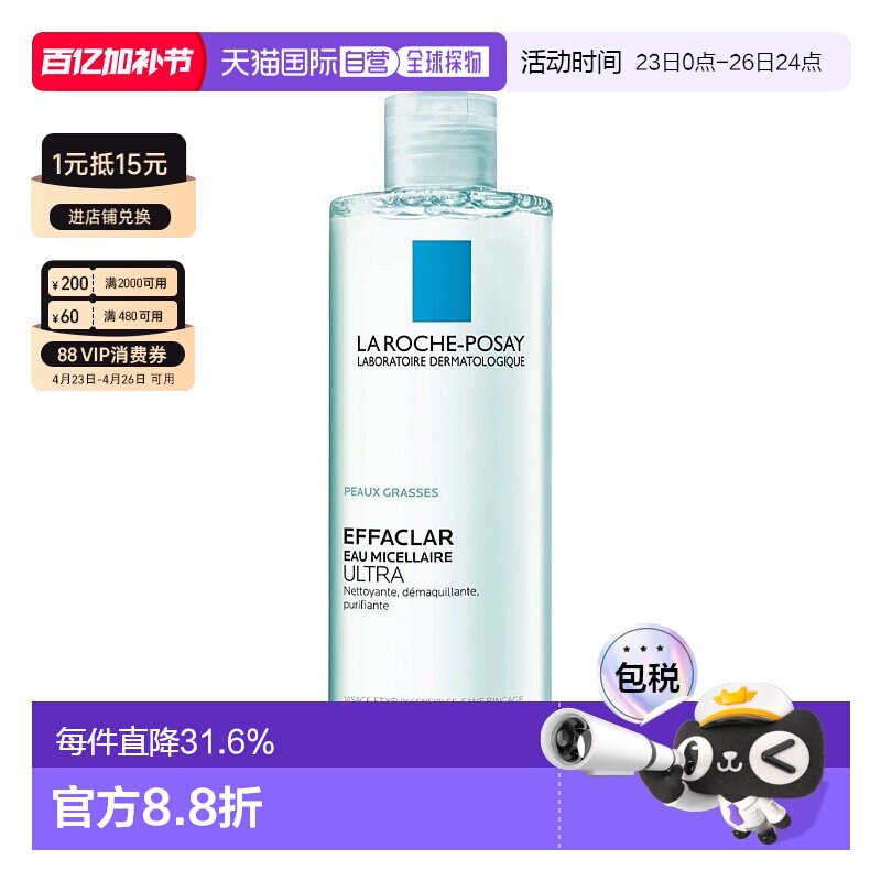 欧洲直邮LaRochePosay理肤泉温泉净颜卸妆液洁面200-400ML正品