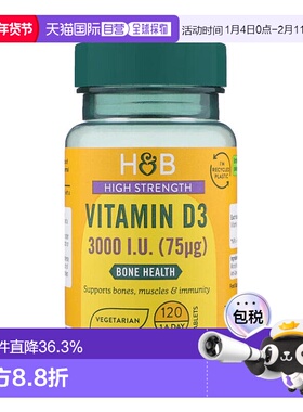 欧洲直邮英国HB荷柏瑞维生素D3骨骼健康补钙3000iu 120片/瓶
