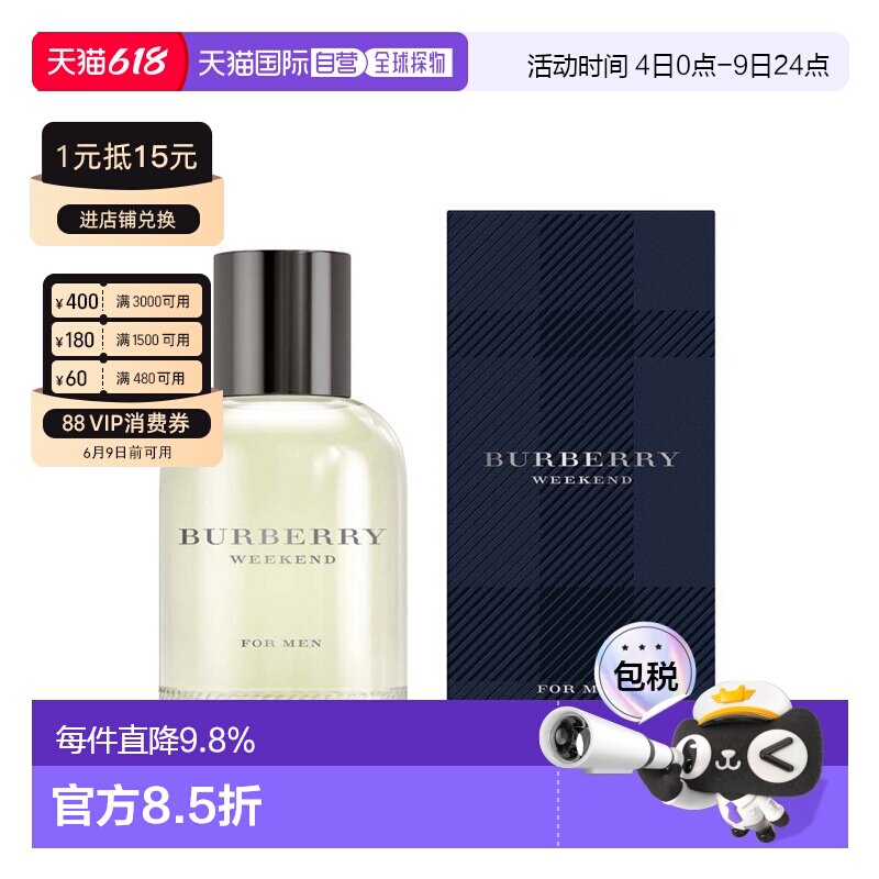 香港直邮Burberry 巴宝莉 周末男士淡香水 50ml正品
