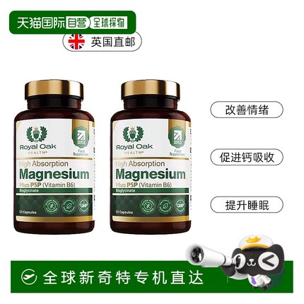 欧洲直邮Royal oak皇家橡树双甘氨酸镁补充剂镁片镁元素维生素B6