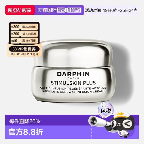 欧洲直邮DARPHIN朵梵银钻深海紧致赋活系列再生注入面霜滋养50ml