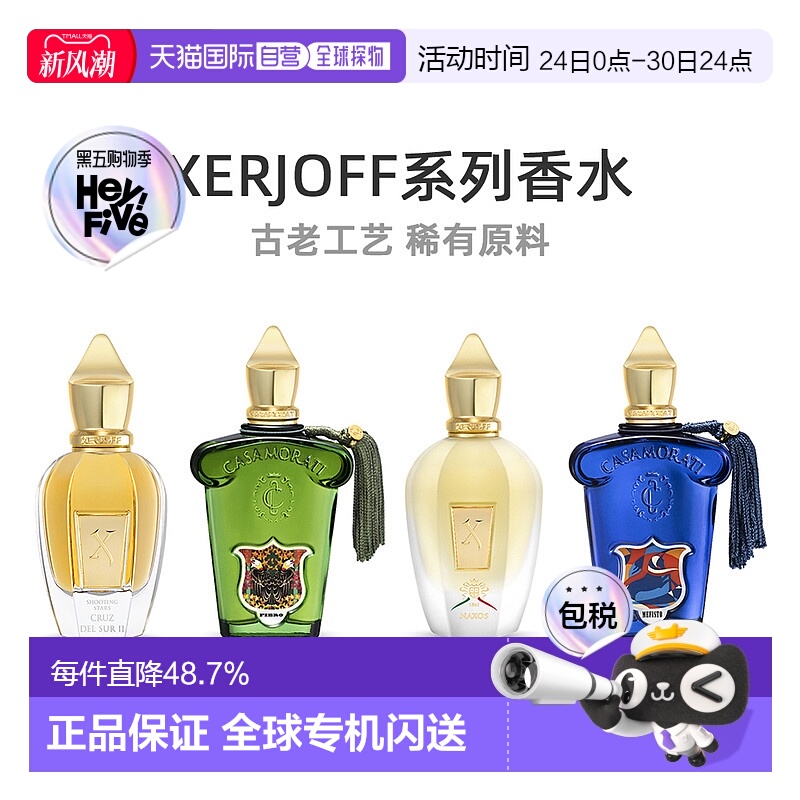 香港直邮希爵夫流星系列南十字二世乌登淡香水50/100ml正品