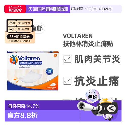 欧洲直邮德国药房Voltaren扶他林消炎止痛膏药贴舒缓肌肉5片装